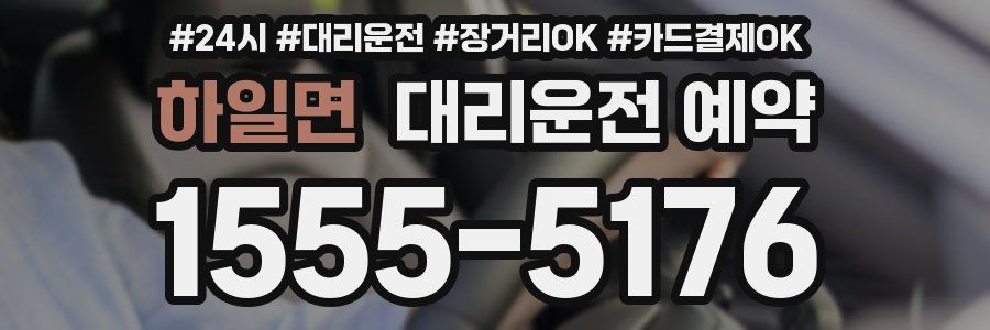 하일면 대리운전 예약
