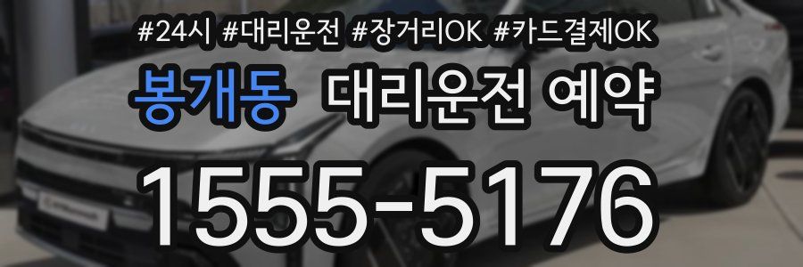 봉개동 대리운전 예약