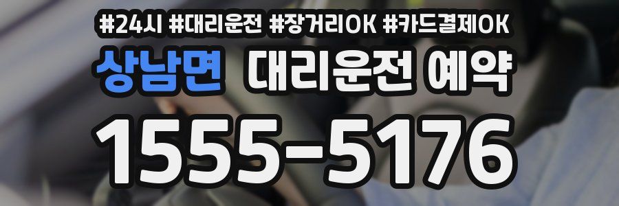 상남면 대리운전 예약