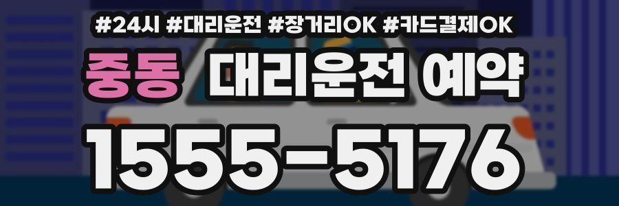 중동 대리운전 예약