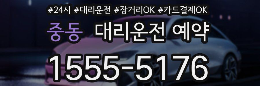 중동 대리운전 예약