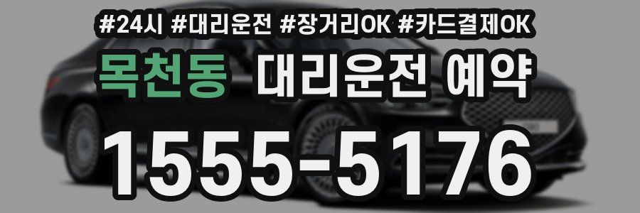 목천동 대리운전 예약