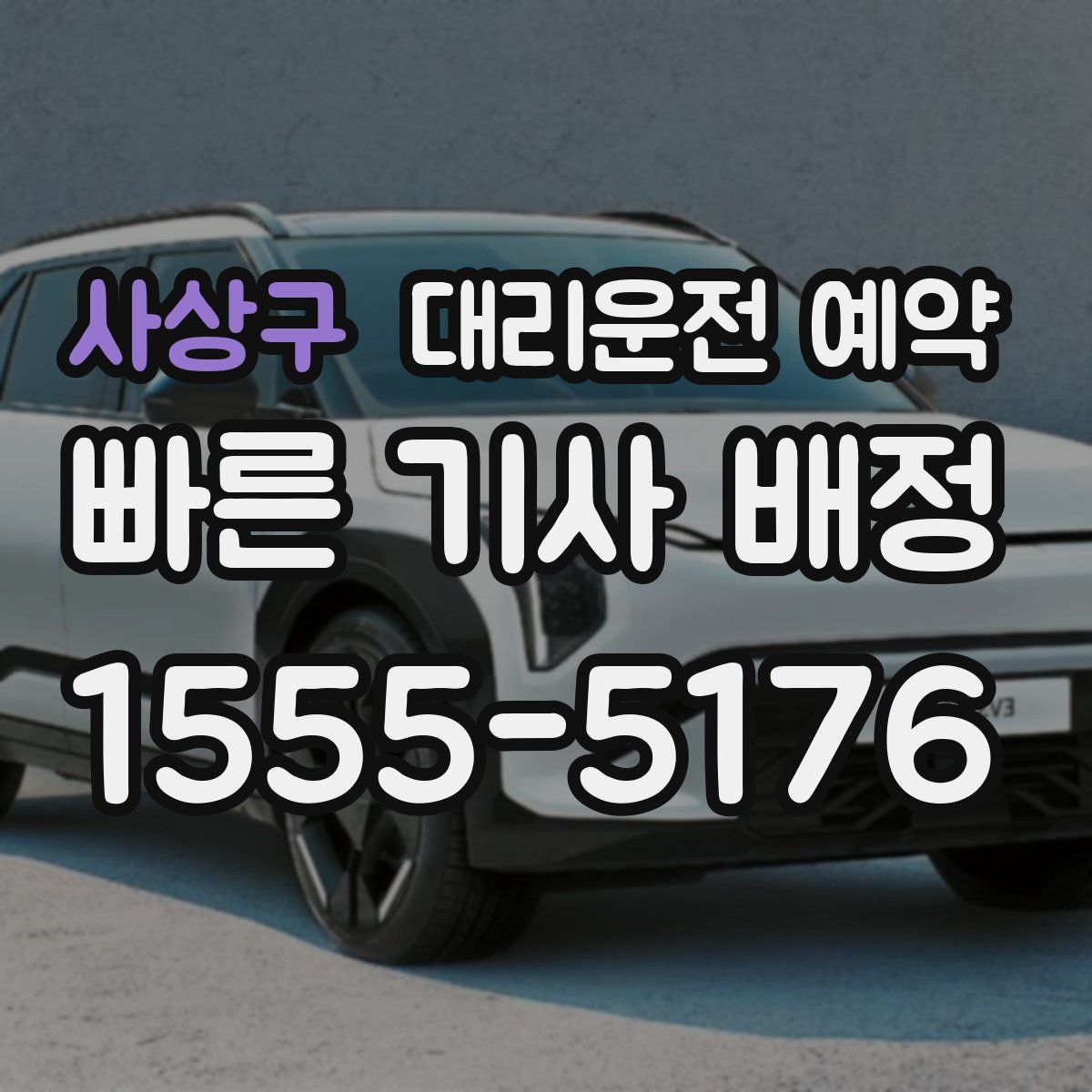 사상구 대리운전 예약