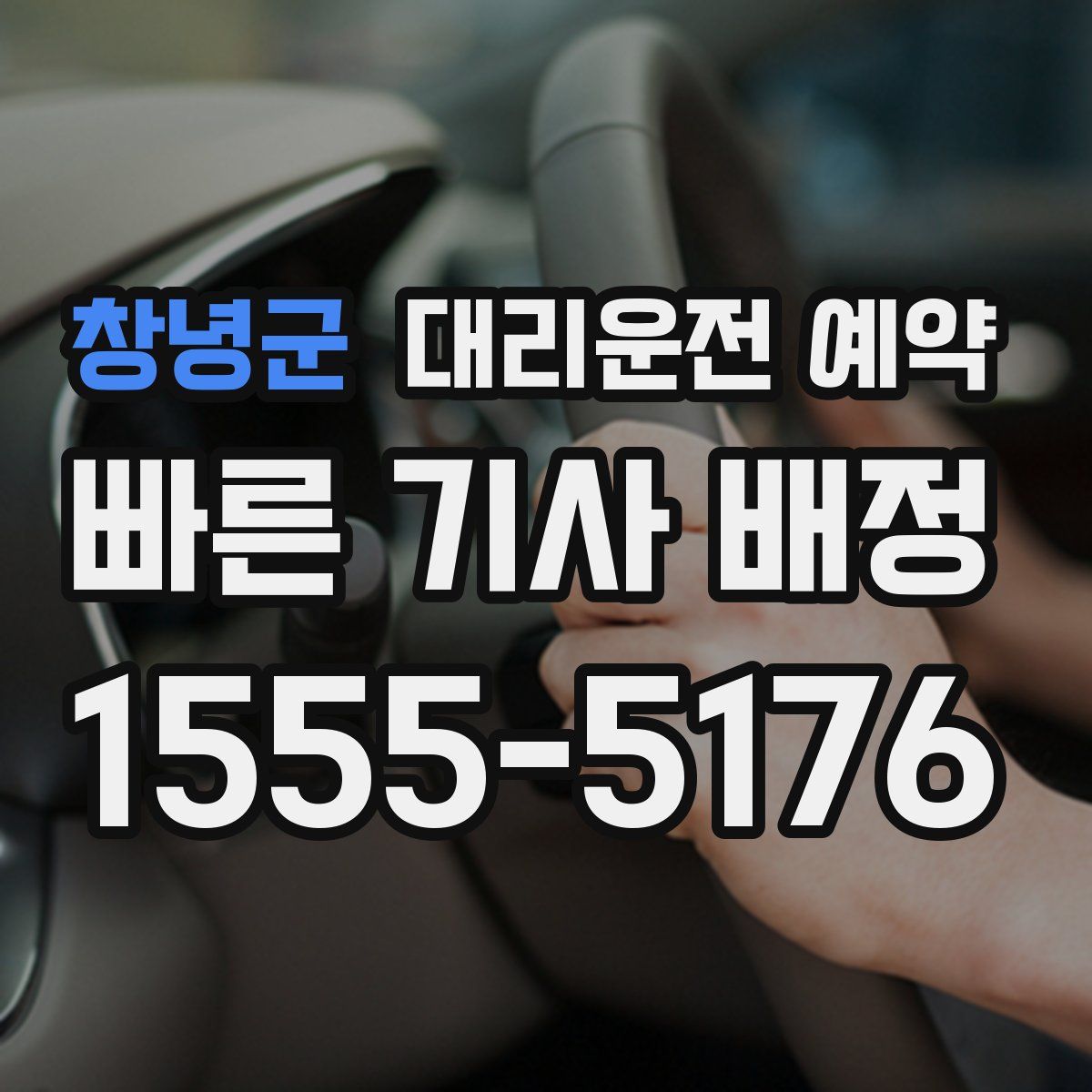 창녕군 대리운전 예약