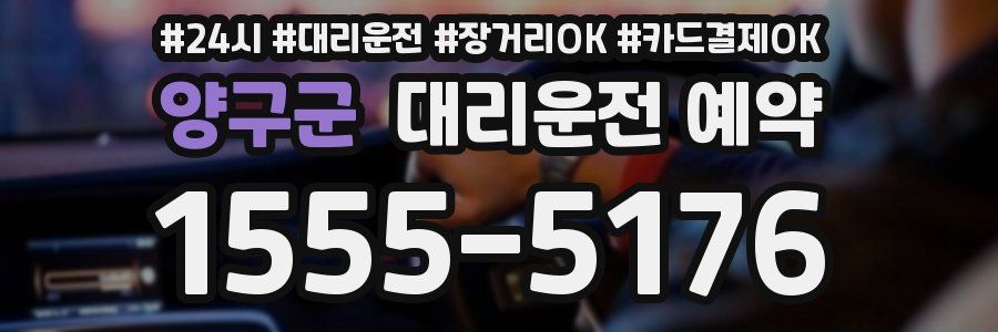 양구군 대리운전 예약