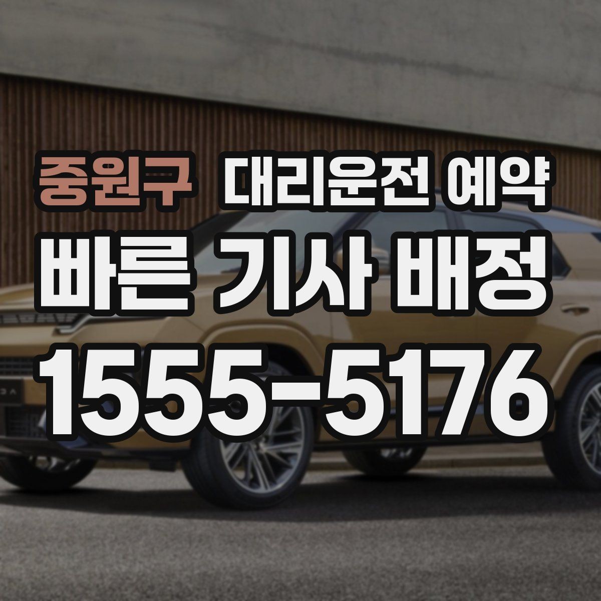 중원구 대리운전 예약 비 오는 날에는 왜 더 미리 해야 할까