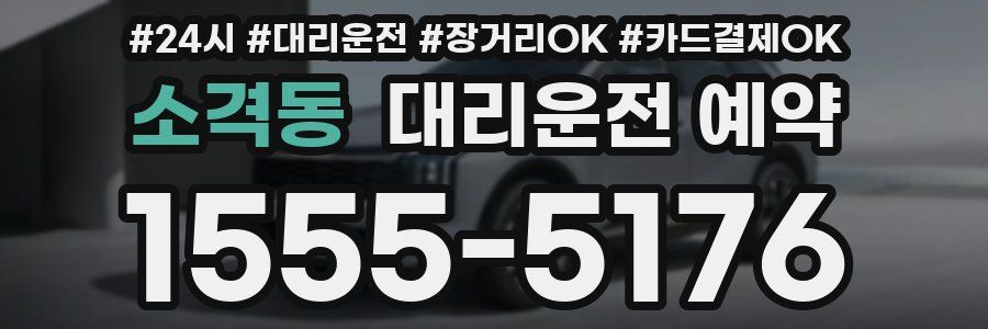 소격동 대리운전 예약