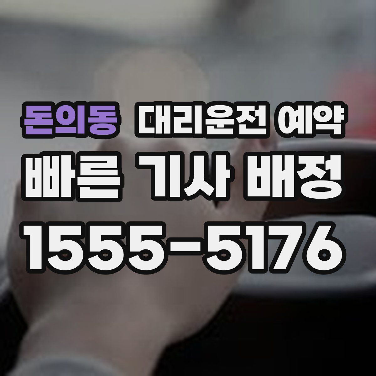 돈의동 대리운전 예약