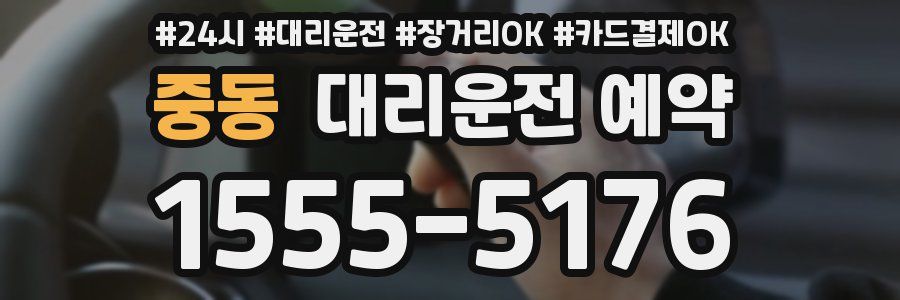 중동 대리운전 예약