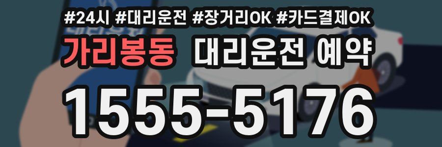 가리봉동 대리운전 예약