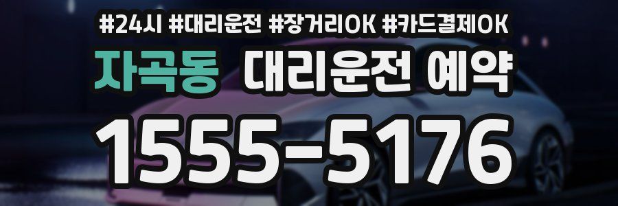 자곡동 대리운전 예약
