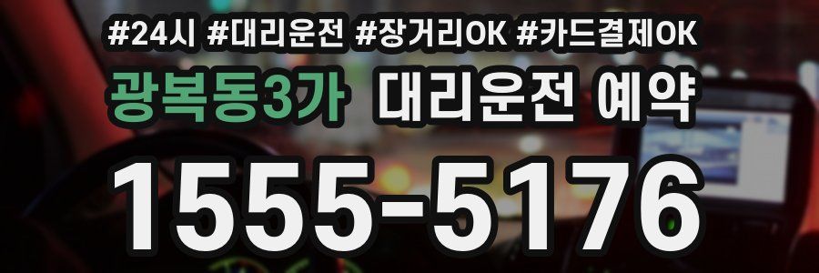 광복동3가 대리운전 예약