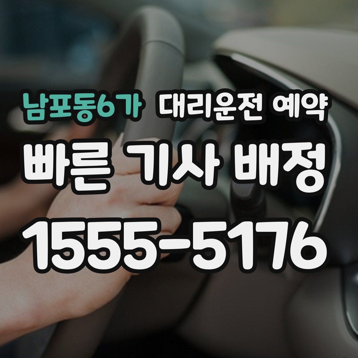 남포동6가 대리운전 예약 예약과 즉시 호출 중 무엇이 유리할까