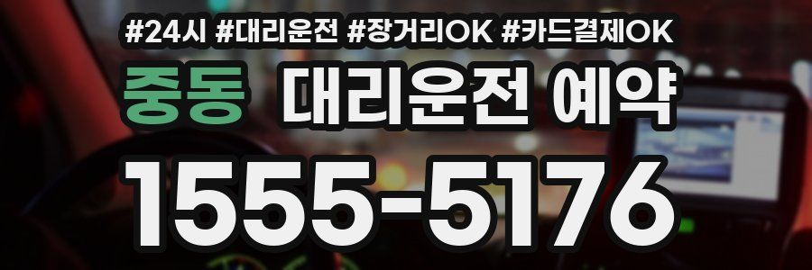 중동 대리운전 예약