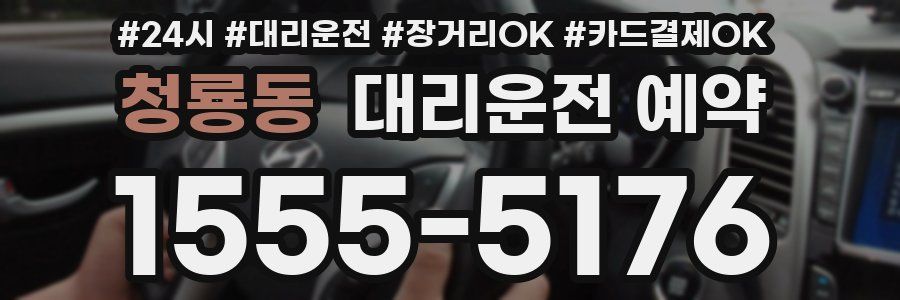 청룡동 대리운전 예약