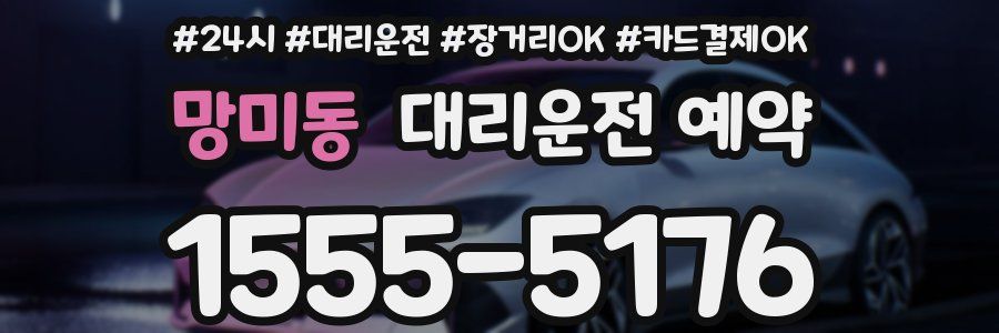 망미동 대리운전 예약