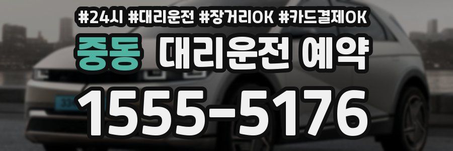 중동 대리운전 예약
