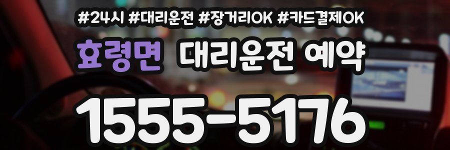 효령면 대리운전 예약