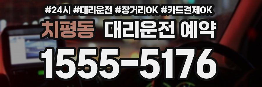 치평동 대리운전 예약