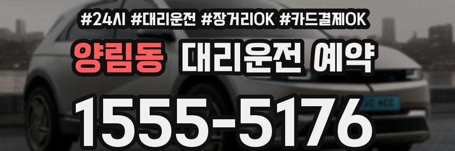 양림동 대리운전 예약