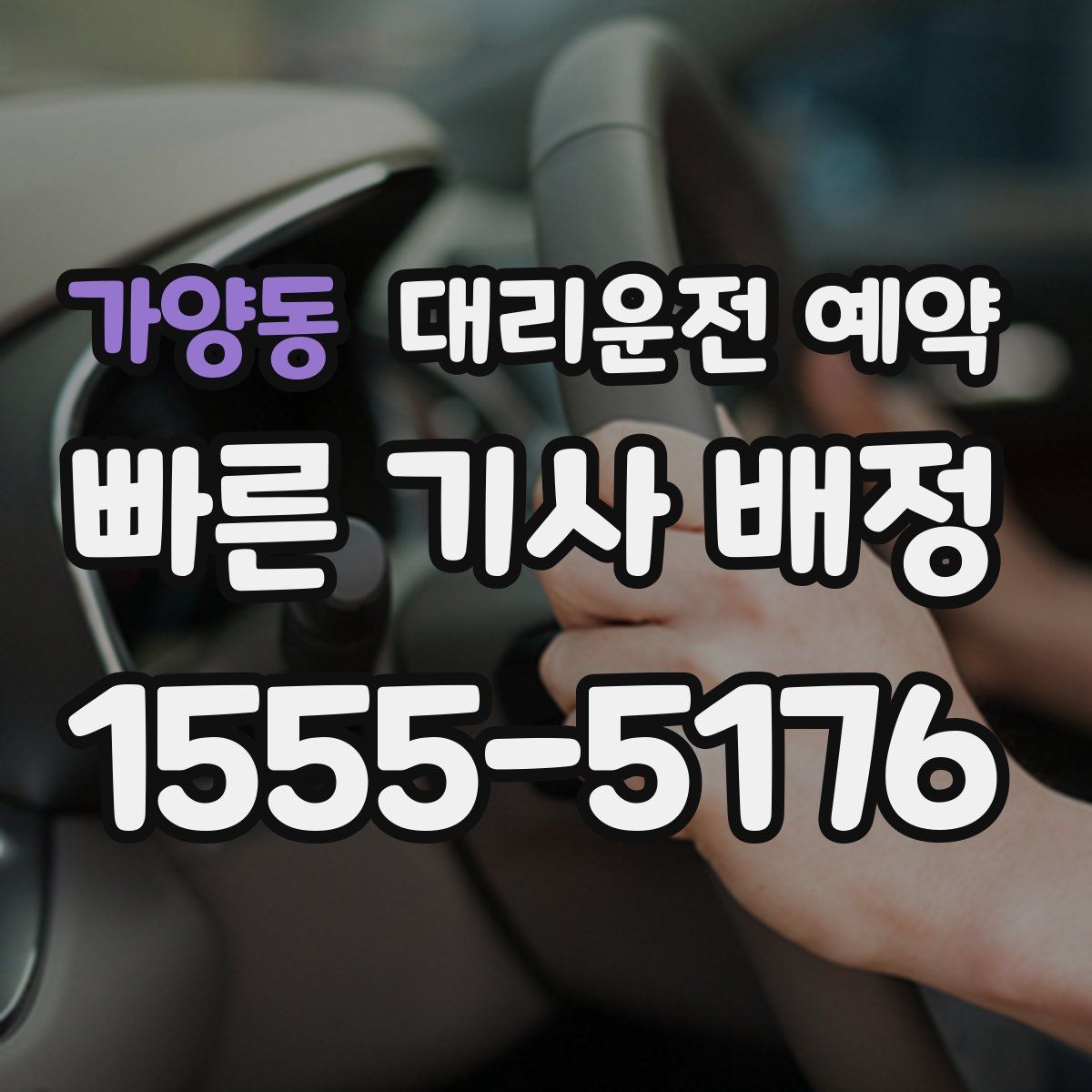 가양동 대리운전 예약