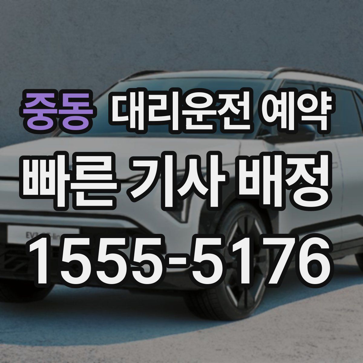 중동 대리운전 예약