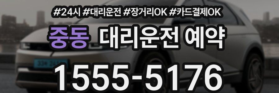 중동 대리운전 예약