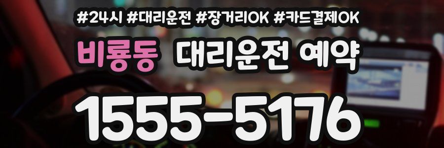 비룡동 대리운전 예약