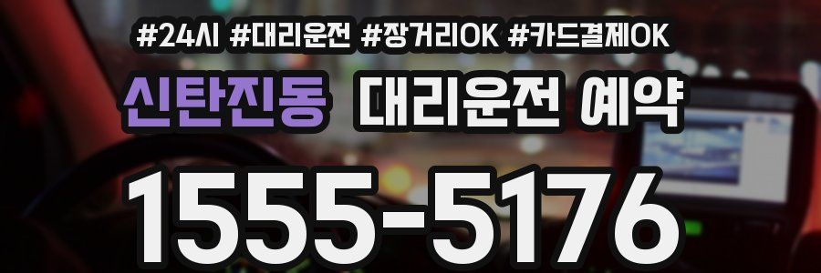 신탄진동 대리운전 예약