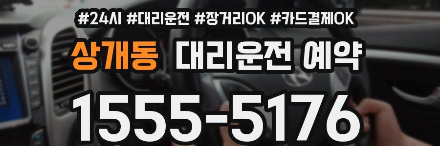 상개동 대리운전 예약
