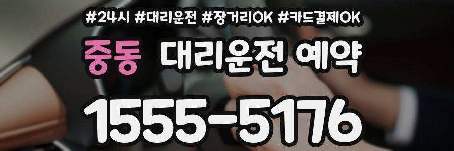 중동 대리운전 예약