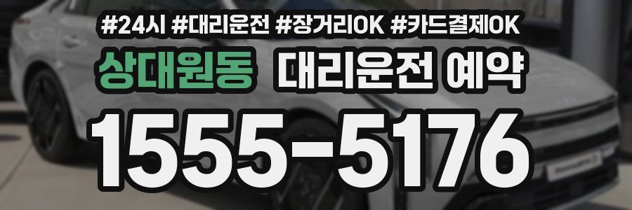 상대원동 대리운전 예약