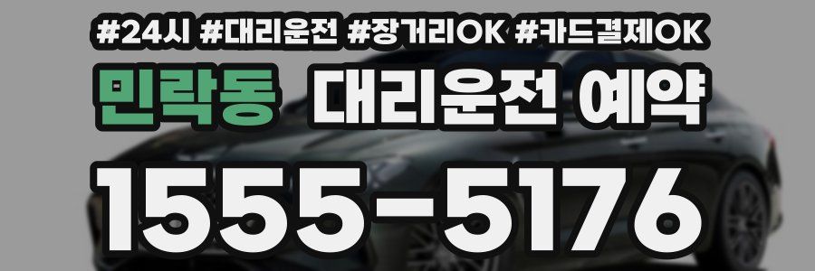 민락동 대리운전 예약