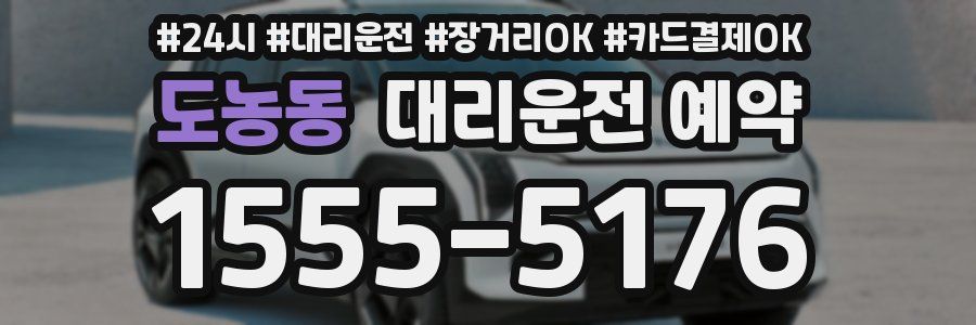 도농동 대리운전 예약