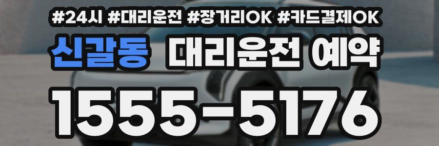 신갈동 대리운전 예약