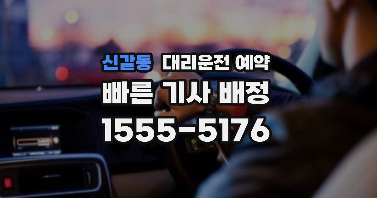 신갈동 대리운전 예약