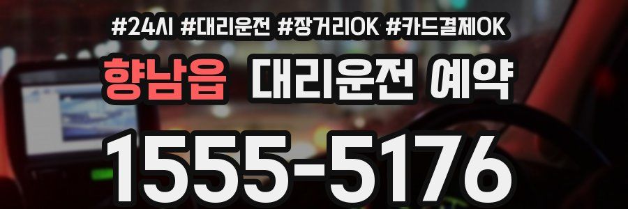 향남읍 대리운전 예약