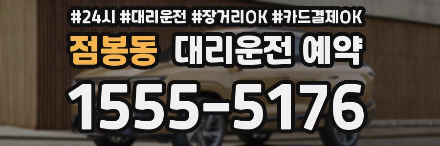 점봉동 대리운전 예약