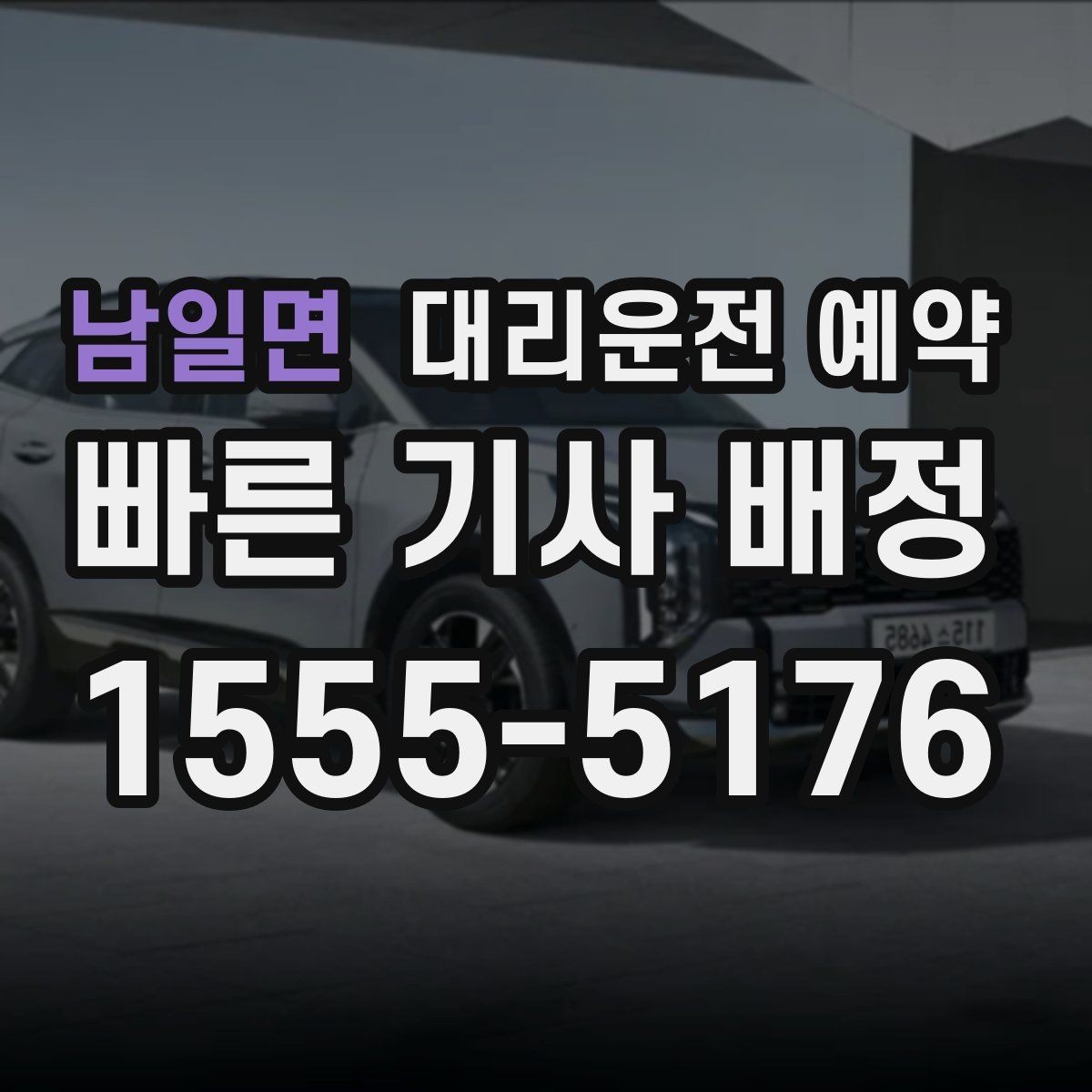 남일면 대리운전 예약 경유지가 많을 때 요청을 정리하는 방법