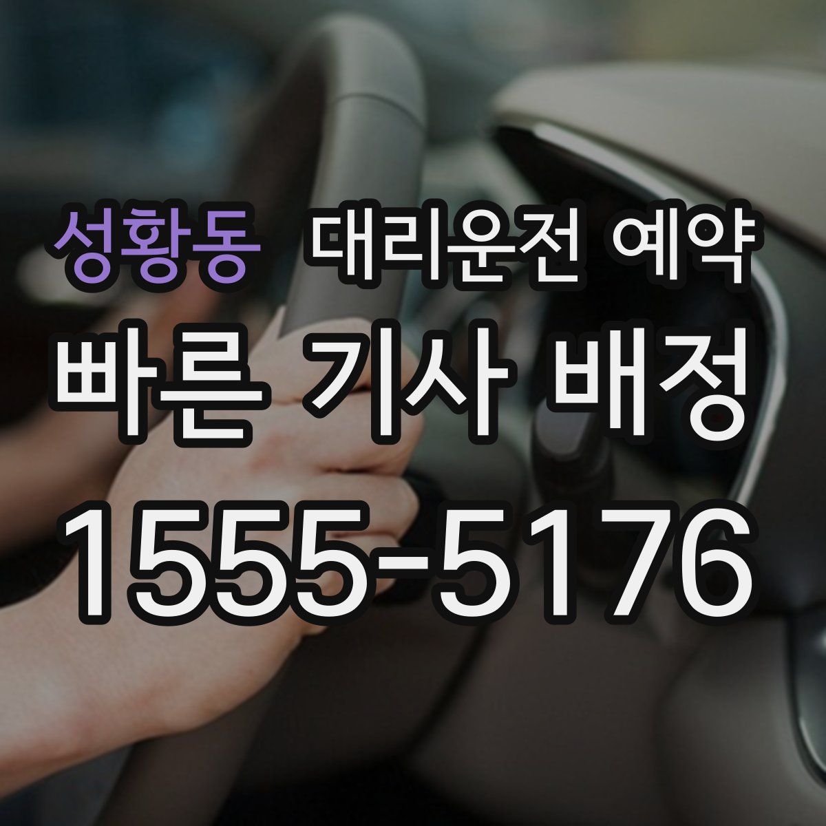 성황동 대리운전 예약