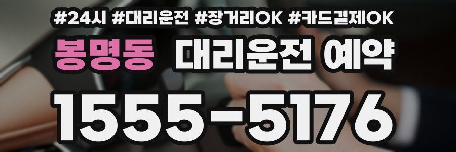 봉명동 대리운전 예약