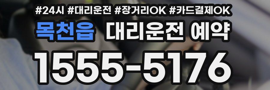 목천읍 대리운전 예약