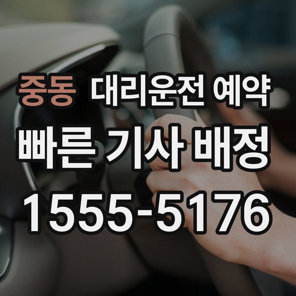 중동 대리운전 예약