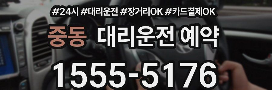 중동 대리운전 예약