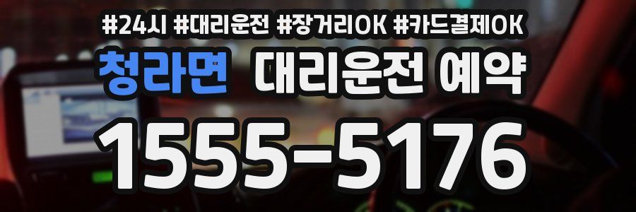 청라면 대리운전 예약