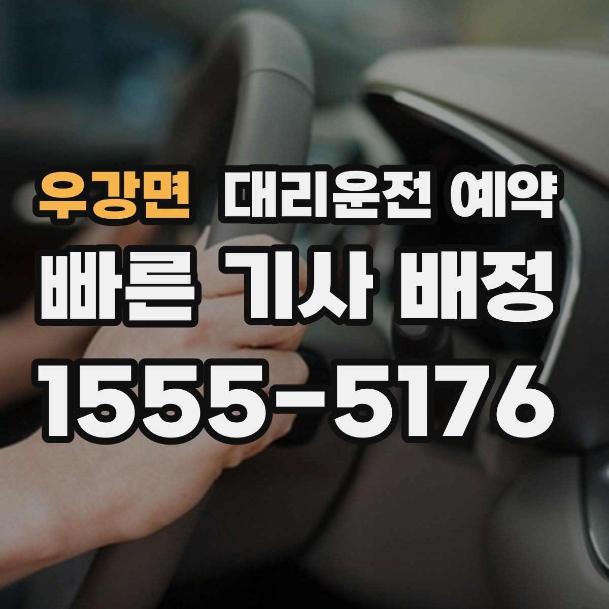 우강면 대리운전 예약 회식 전 미리 해두면 좋은 이유