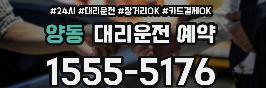 양동 대리운전 예약
