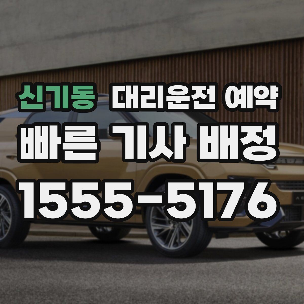 신기동 대리운전 예약 반려동물 동승이 있을 때 미리 말해야 하는 이유