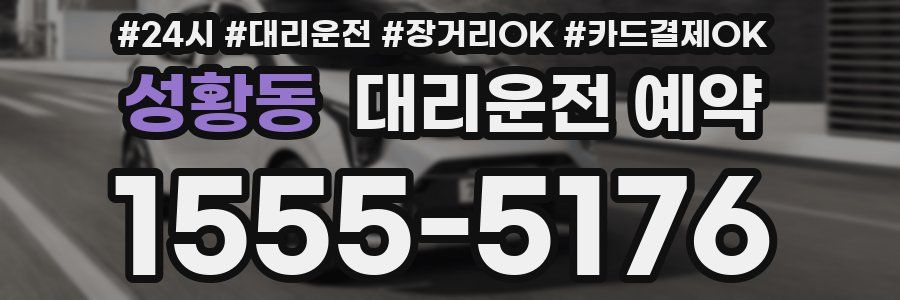 성황동 대리운전 예약