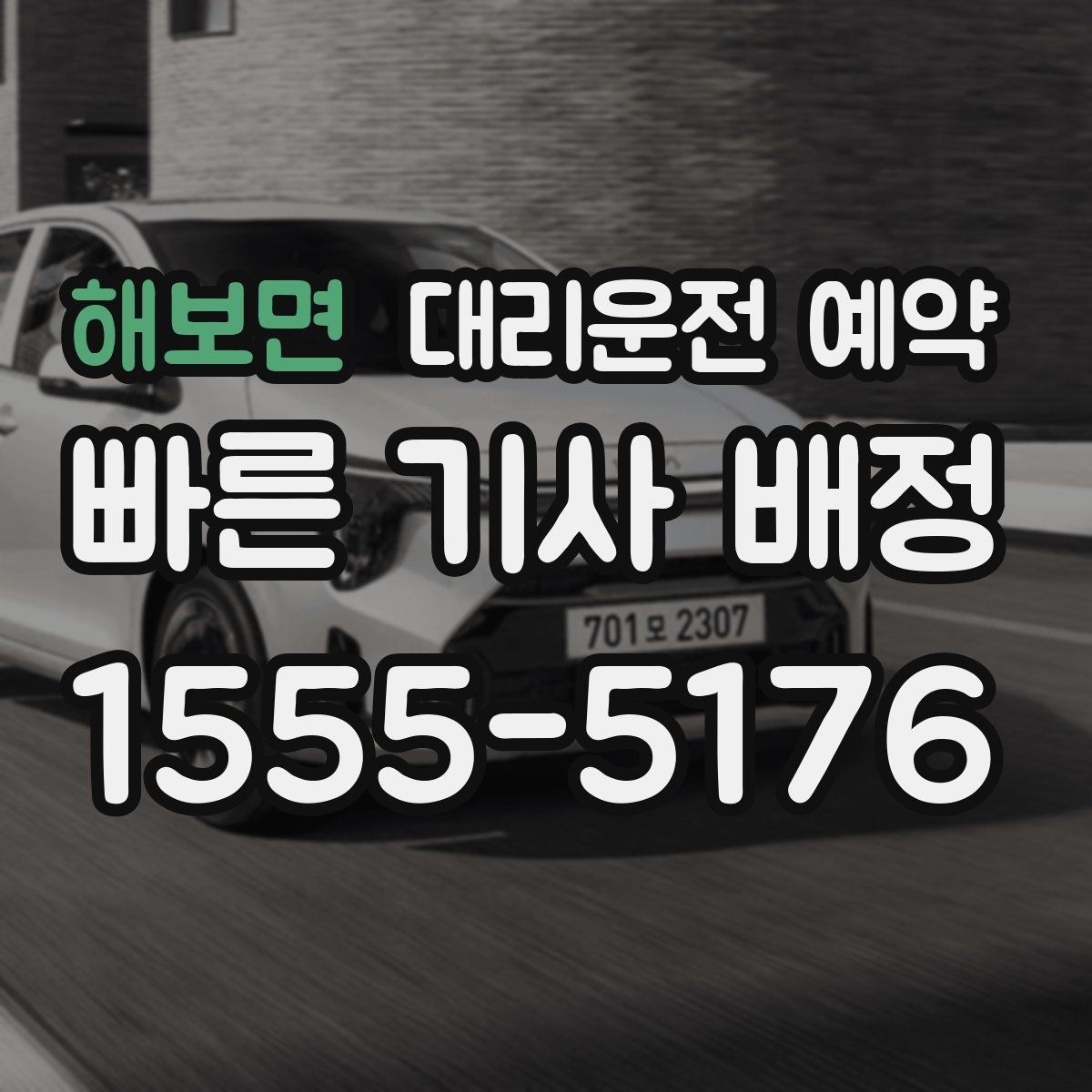 해보면 대리운전 예약 병원 검사 시술 후 귀가 이동에 맞추는 팁